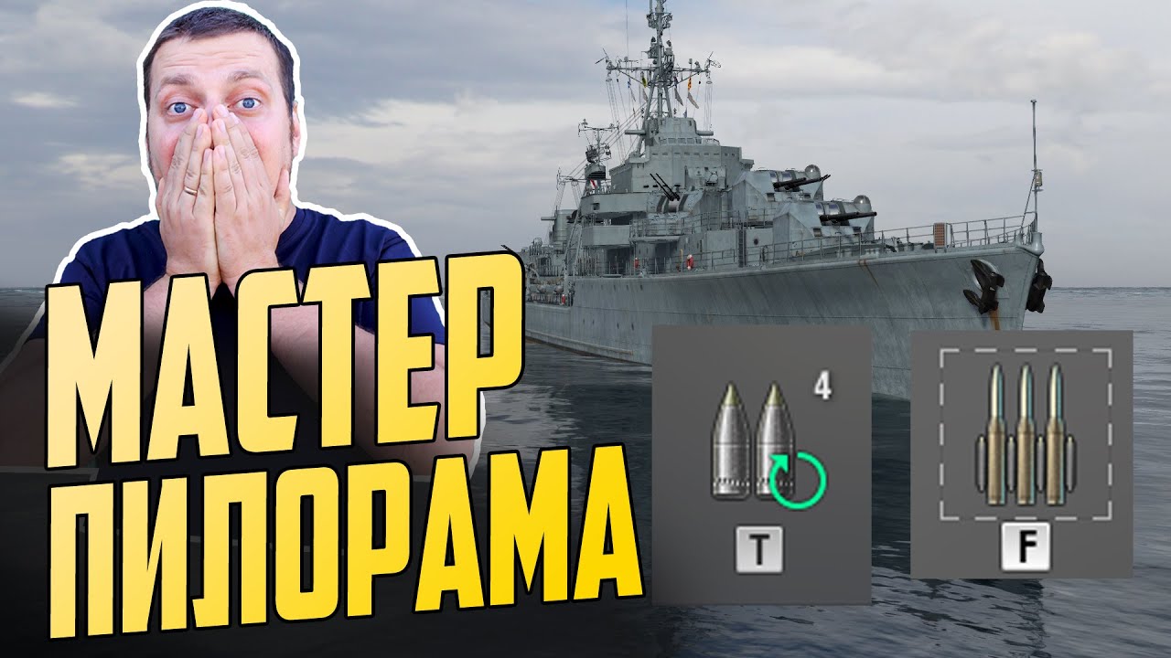 СУПЕР ПИЛОРАМА ROBESPIERRE ⚓БОЛЬШОЙ ОБЗОР  Мир Кораблей