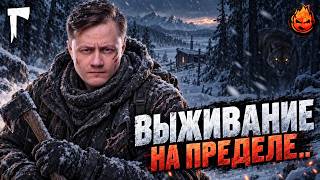 Превью: 38# Выживание на пределе 💀 The Long Dark 💀 400 день Страдания