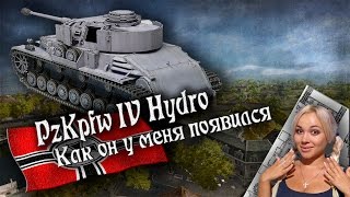 Превью: Pz IV Hydro - Откуда он у меня появился