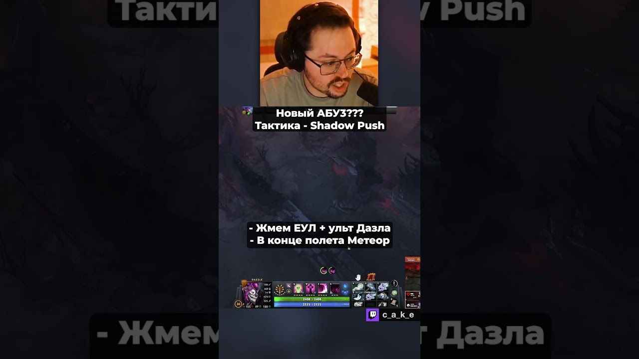 Новый AБУ3??? 😱 Тактика - "Shadow Push" 😅 БАГ 7.39 / Кекс в Доте 2 @CakeStream
