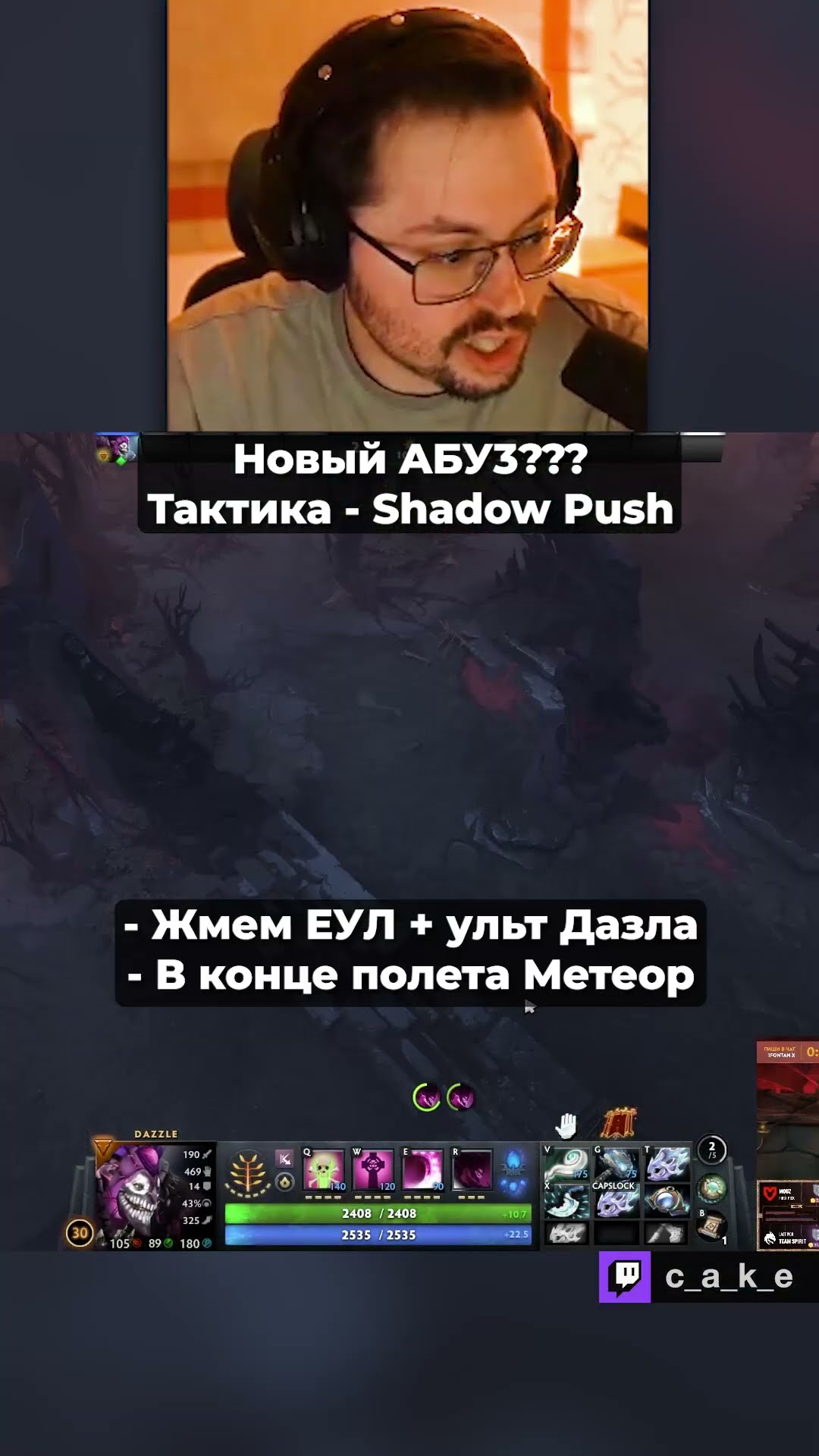 Превью: Новый AБУ3??? 😱 Тактика - "Shadow Push" 😅 БАГ 7.39 / Кекс в Доте 2 @CakeStream