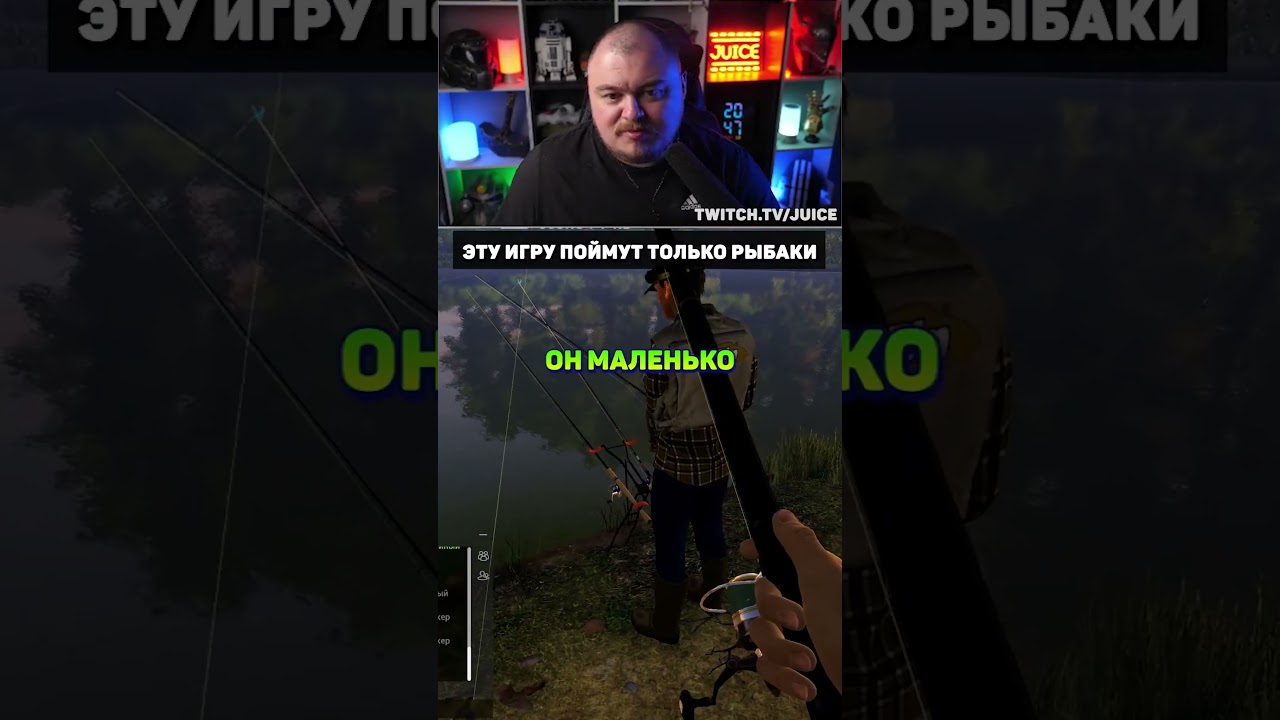 эту игру поймут только рыбаки