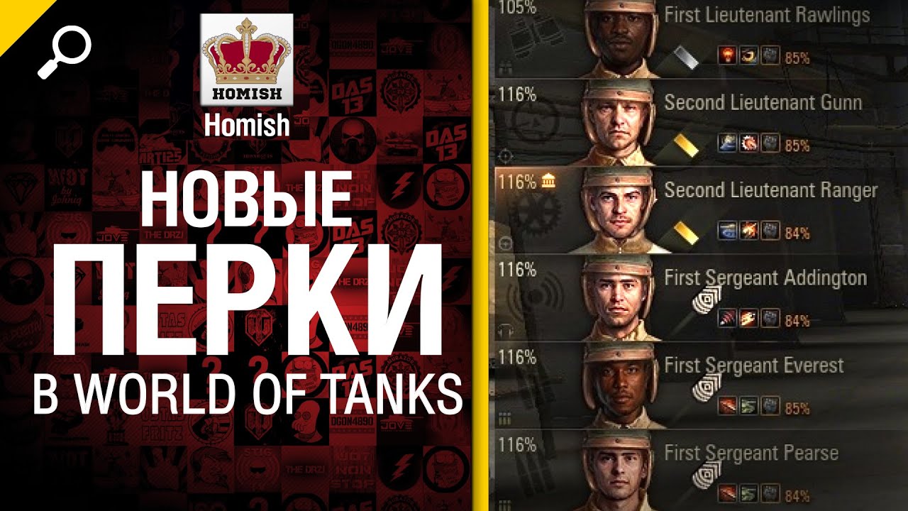 Новые перки в World of Tanks - Легкий дайджест 27 - От Homish и Cruzzzzzo