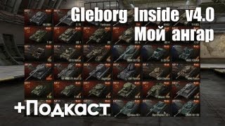 Превью: Gleborg Inside 4.0