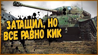 Превью: ЗАТАЩИЛ БОЙ, НО ВЫКИНУЛИ ЗА ДЛИННЫЙ ЯЗЫК | World of Tanks