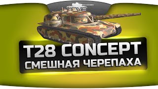 Превью: Забавная Черепаха (Обзор T28 Concept)