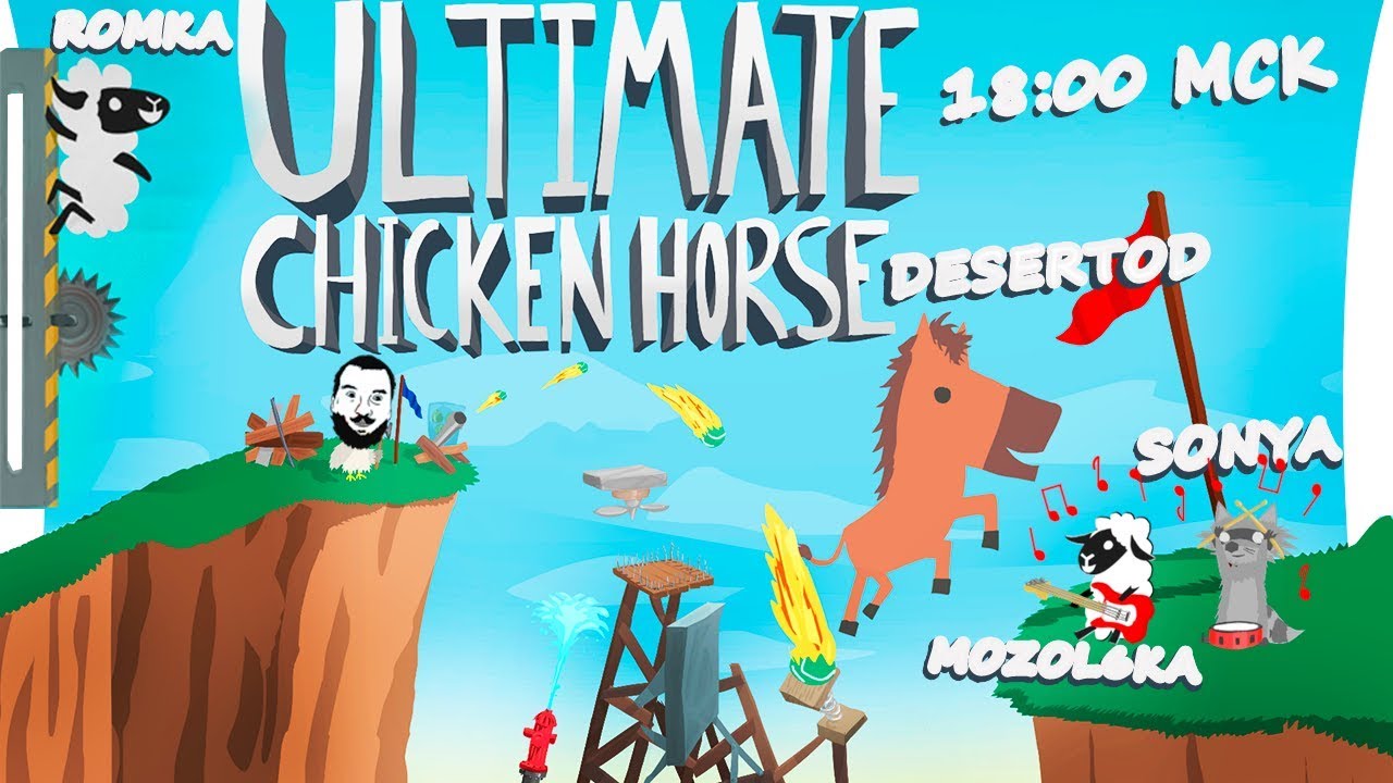 ПОДСТАВЬ ДРУГА - Ultimate Chicken Horse