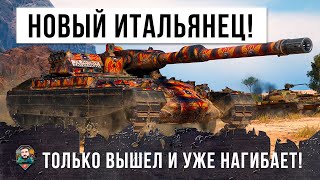 Превью: Новый ТОП! Только вышел и уже нагибает... Итальянец Rinoceronte уже в World of Tanks!