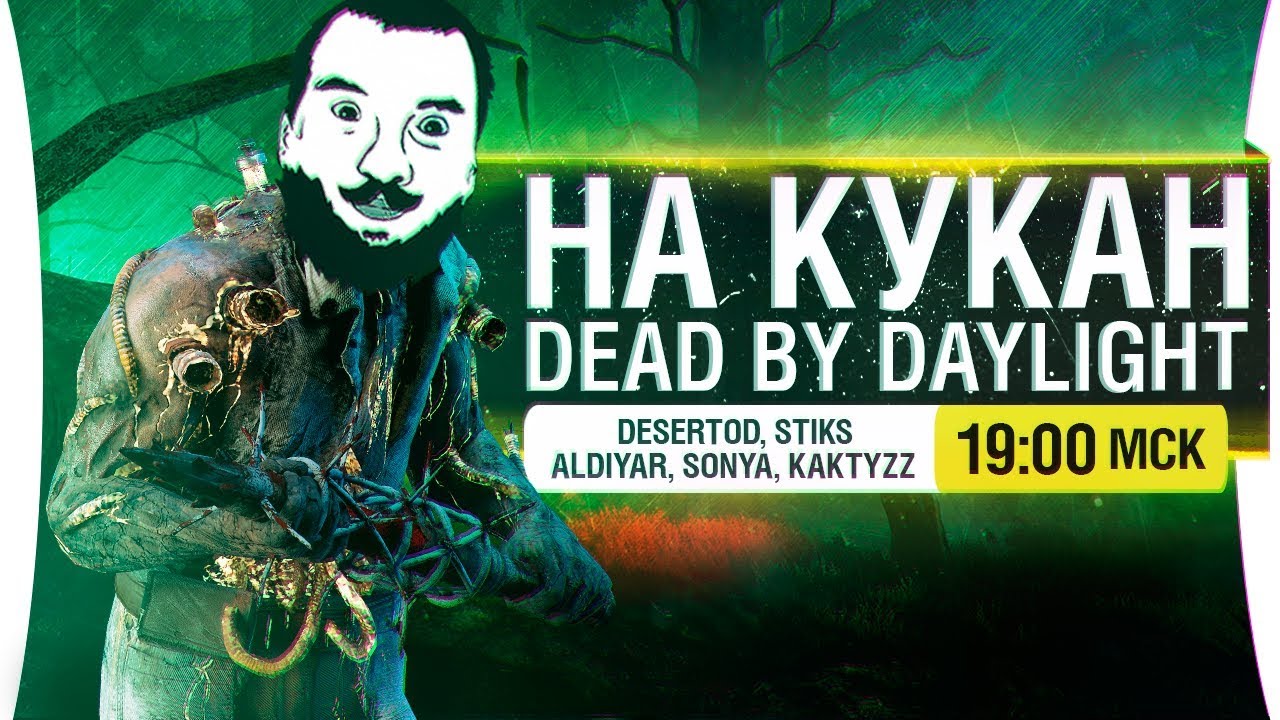 НА КУКАН! • Dead by daylight