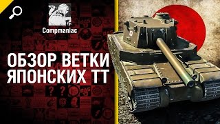 Превью: Обзор ветки японских ТТ - от Compmaniac