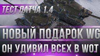 Превью: НОВЫЙ ПОДАРОК ОТ WG УДИВИЛ ВСЕХ! ТЕСТ WOT 1.4 - ПОДАРОЧНЫЙ ТАНК, АП ТАНКОВ 2019