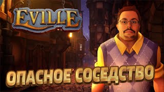 Превью: ОПАСНЫЙ СОСЕД ► EVILLE