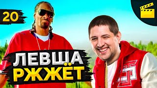 Превью: LeBwa Ржжёт! Выпуск 20