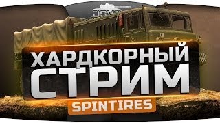 Превью: Хардкорный Стрим по SpinTires. Симулятор на движке Havok. [18+]