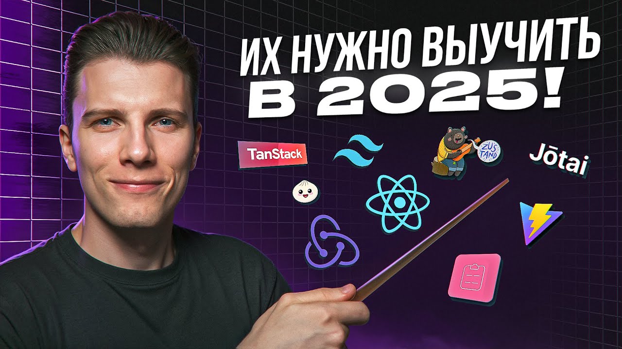 ТОП-10 технологий, которые ВЗОРВУТ индустрию! Frontend Roadmap 2025