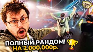 Превью: 14 часов ПОТЕЮ за 2.000.000 ₽ 😳 И вот что вышло... ► True Sight Streamers Ваttlе