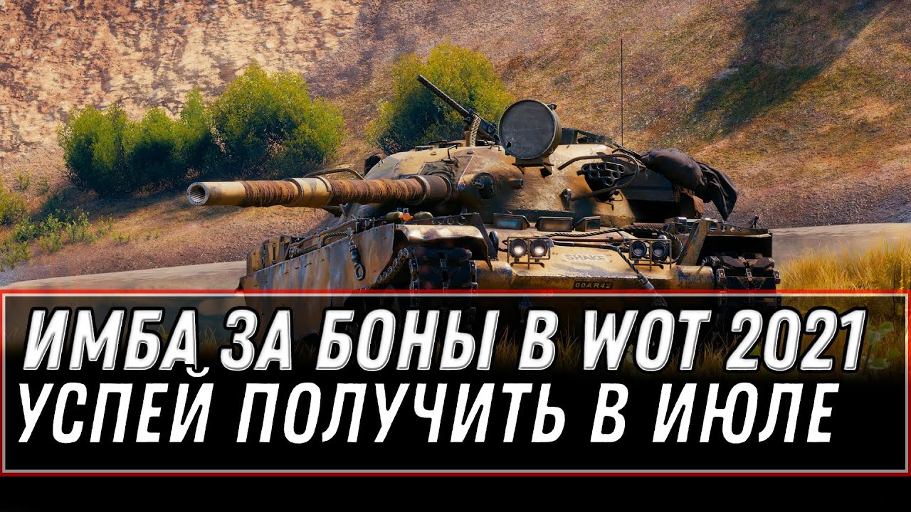 ИМБА СССР ЗА БОНЫ, ПОДГОТОВЬСЯ ДЛЯ ЕЕ ПОКУПКИ В WOT 2021 - УСПЕЙ СДЕЛАТЬ ЭТО БЫСТРЕЕ  world of tanks