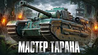 Превью: МАСТЕР ТАРАНА — ARL Projet F