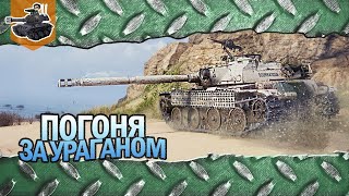 Превью: Погоня за ураганом ★ Марафон на Bat.-Châtillon Bourrasque ★ World of Tanks