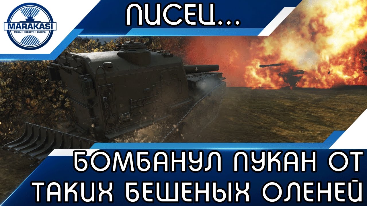 БОМБАНУЛ ПУКАН ОТ ТАКИХ БЕШЕНЫХ ОЛЕНЕЙ, ОНИ ЧТО ПСИХИ?