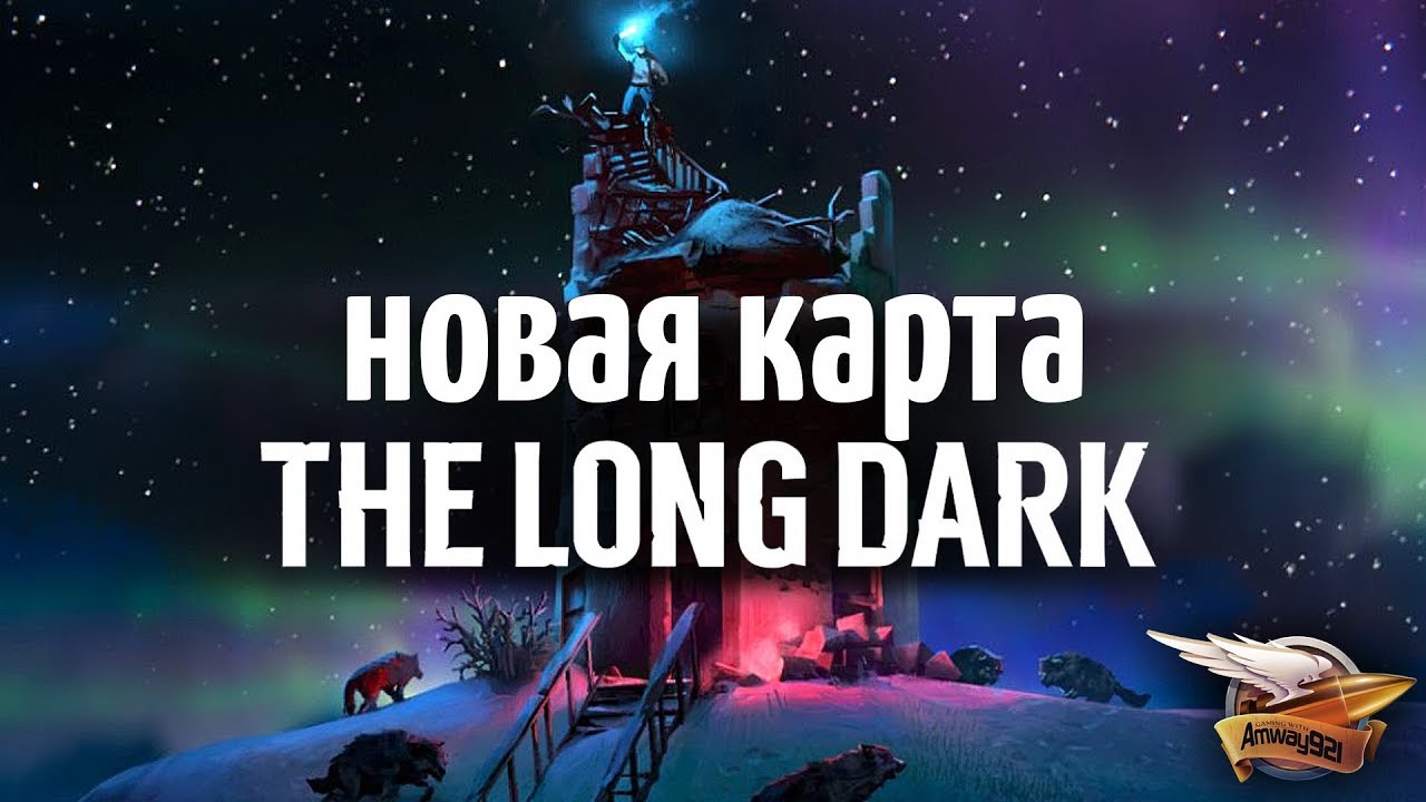 Новая карта - THE LONG DARK - Бледная бухта - Новые механики, крафт патронов