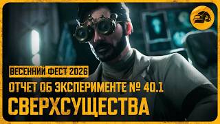 Превью: Отчет об эксперименте № 40.1: Сверхсущества | PUBG: BATTLEGROUNDS