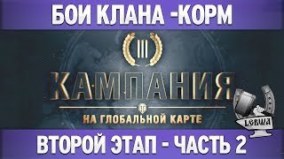 Превью: Третья кампания: Второй этап - Часть 2 [Танки 8 уровня]