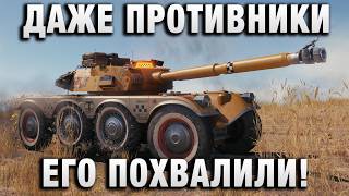 Превью: ДАЖЕ ПРОТИВНИКИ ЕГО ПОХВАЛИЛИ!