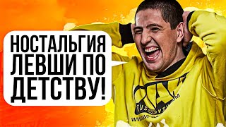 Превью: &quot;Я БУДУ ДЕЛАТЬ ВСЁ, ЧТО ЗАХОЧЕШЬ&quot; / НЕСОСТОЯВШИЙСЯ ВЗВОД С МАКСОМ / НОСТАЛЬГИЯ ЛЕВШИ ПО ДЕТСТВУ