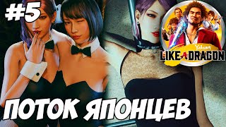 Превью: Yakuza: Like a Dragon ▪ СПАСАЕМ КИТАЙЦА ▪ Часть 5