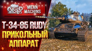 Превью: &quot;ПЕСОЧНЫЙ НАГИБАТОР...Т-34-85 RUDY&quot; / ПРИКОЛЬНЫЙ БОЙ #ЛучшееДляВас