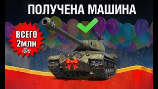 Превью: Успей Купить Главную ИМБУ за 2млн Серебра! Новый Царь Мира Танков за Серебро на ДР!
