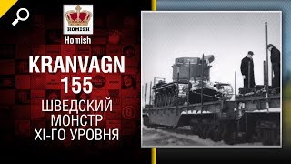 Превью: Шведский Монстр XI-го уровня - Kranvagn 155 - Нужен ли в игре? - от Homish
