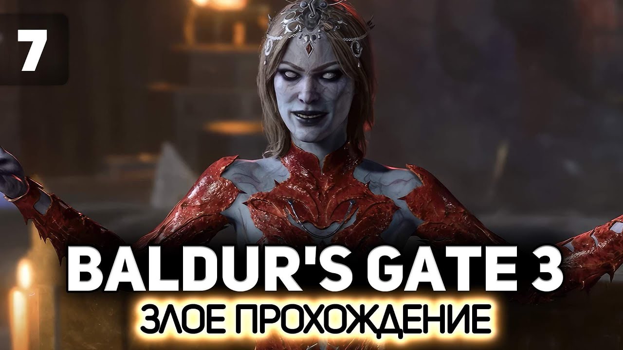 Орин 🧙 Baldur’s Gate 3 [PC 2023] #7