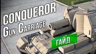 Превью: [Гайд] Conqueror GC - САУ Скиллового Человека