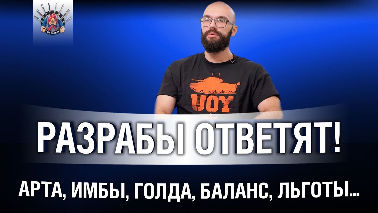 РАЗРАБОТЧИКИ ОТВЕТЯТ!