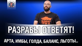 Превью: РАЗРАБОТЧИКИ ОТВЕТЯТ!