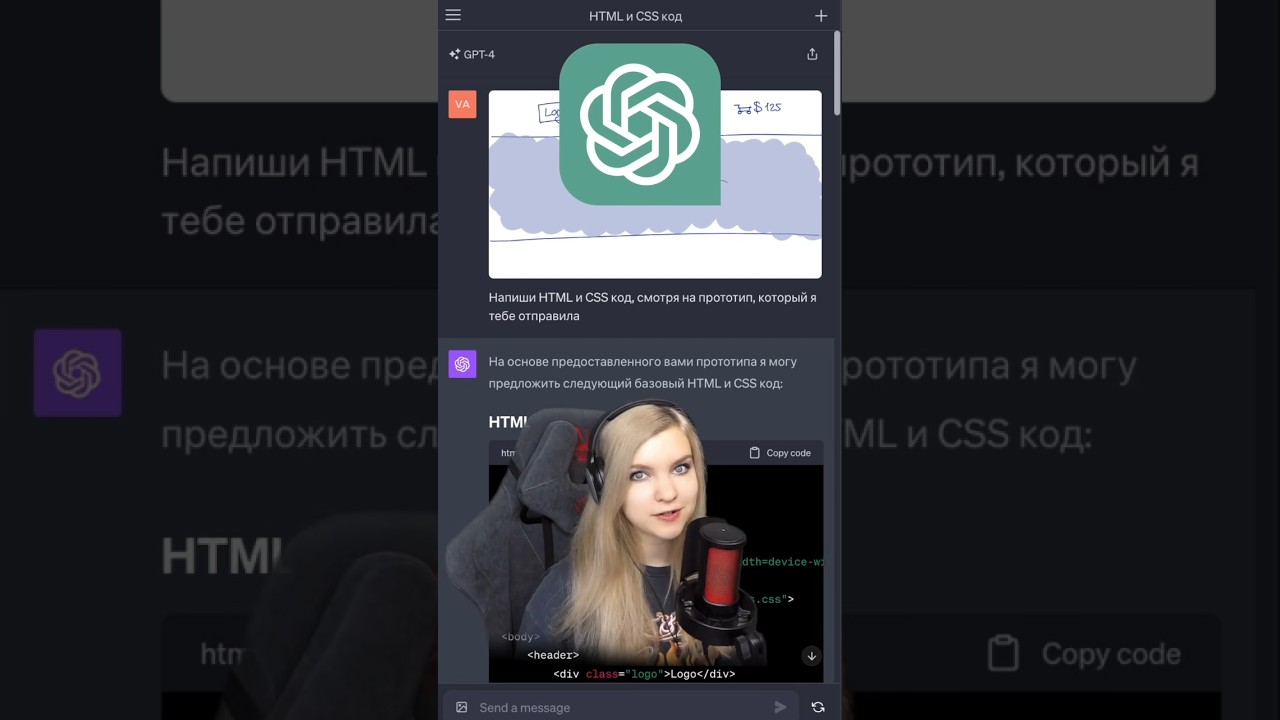 Загрузила в ChatGPT прототип, а в ответ нейросеть написала код