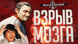 Превью: КАТКА ШЬЯМАЛАНА, КОТОРАЯ СЛОМАЕТ ВАШ МОЗГ – Dread Hunger // ВЕСЁЛАЯ НАРЕЗКА