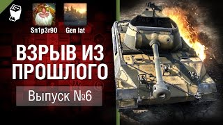 Превью: Ведьма мира танков. Взрыв из прошлого №6