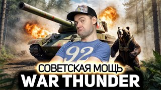Превью: ИС-2 и его 120-мм друзья 💥 War Thunder
