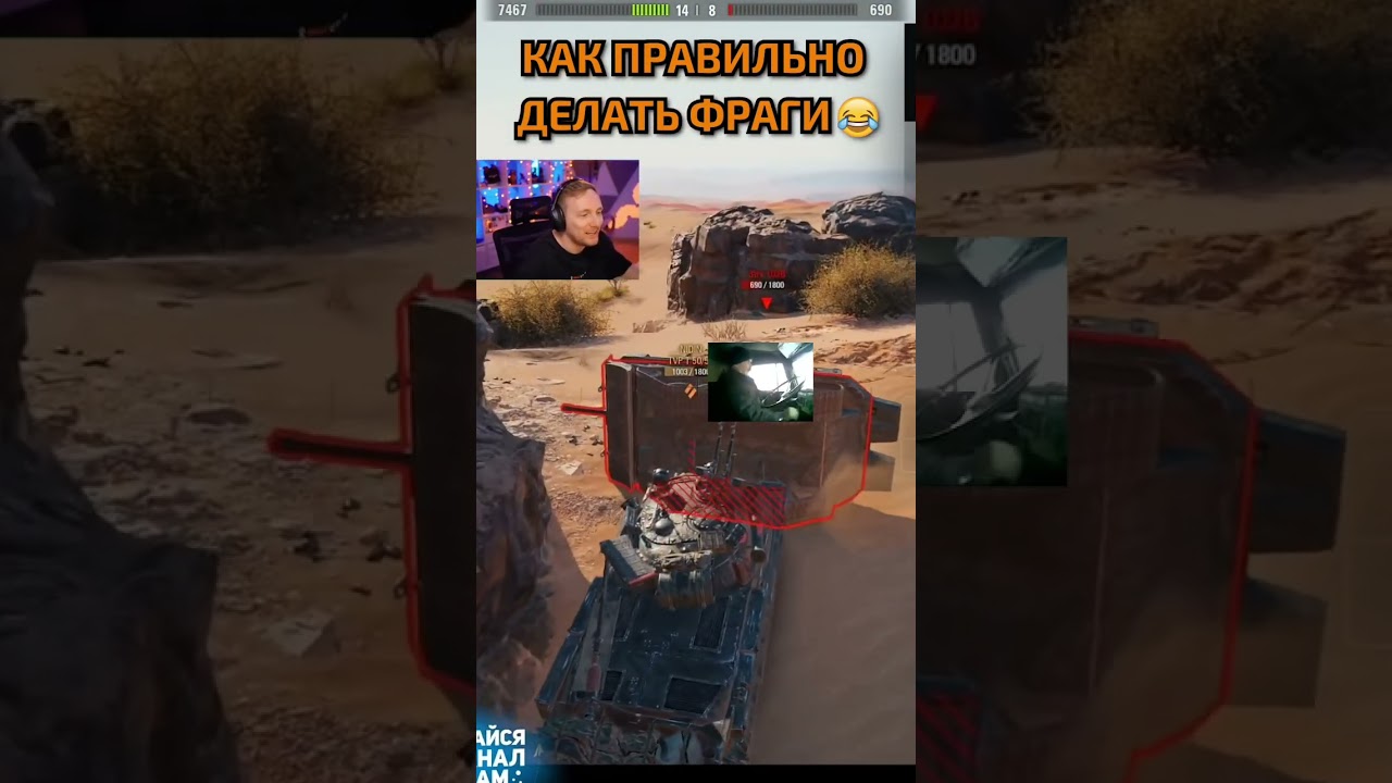 Как Правильно Делать Фраги в World Of Tanks 😆 #shorts #миртанков