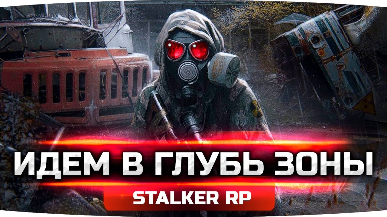 ЗНАКОМСТВО С ДОЛГОМ ● Идём в Глубь Зоны ● STALKER ONLINE RP #3