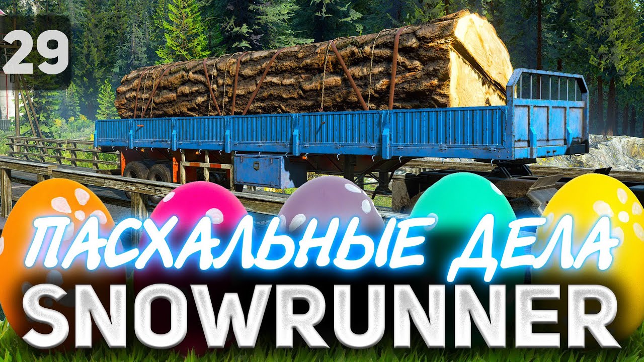 SNOWRUNNER ☀ Прошли игру на 100% ☀ Часть 29