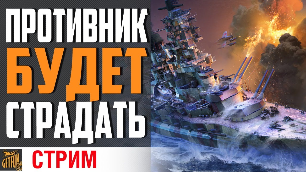 ВЕСЕЛАЯ ТАКТИКА ПОДРЫВА КРАСНЕНЬКИХ⚓ World of Warships