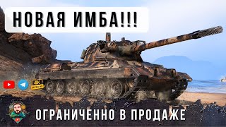 Превью: ТОЛЬКО 35К ТАНКОВ В ПРОДАЖЕ! Новая Имба SPHT с Убойным ДПМ  Разносит Рандом World of Tanks!