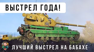 Превью: Я ОБАЛДЕЛ! НИКОГДА ЕЩЕ НЕ ВИДЕЛ НИЧЕГО ПОДОБНОГО в WOT...