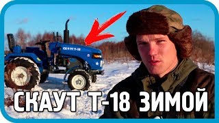 Превью: ВСТРЯЛ ПОСРЕДИ ПОЛЯ! МИНИ-ТРАКТОР СКАУТ Т-18 ПО СНЕГУ!