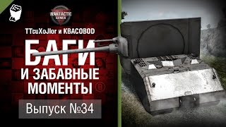 Превью: Баги и забавные моменты №34 - от TTcuXoJlor и KBACOBOD B KEDOCAX