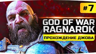 Превью: БОЛЬШОЙ ВОЛК ФЕНРИР ● Бой с Хеймдалем ● Прохождение God Of War: Ragnarok #7